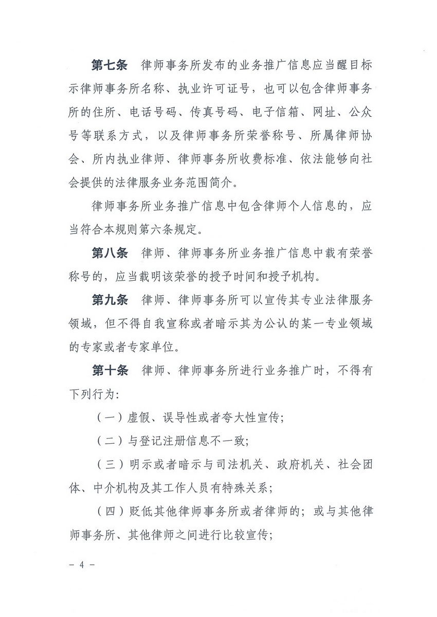 中华全国律协律师业务推广行为规则（试行）_页面_3_调整大小.jpg