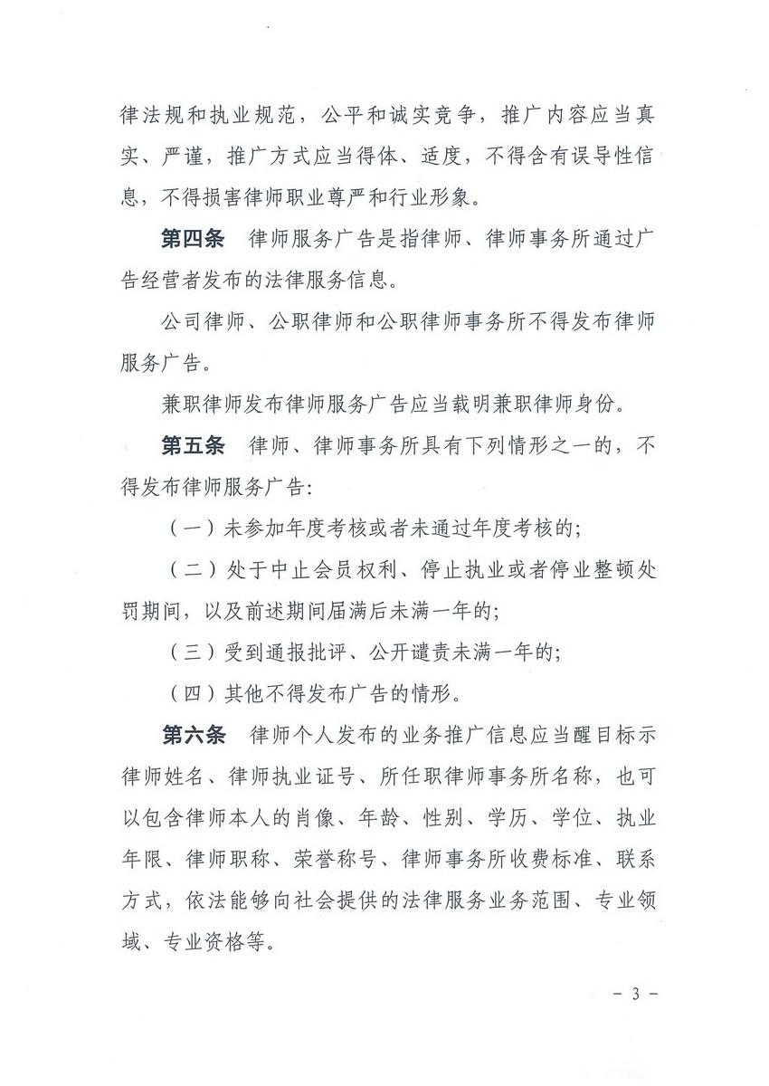 中华全国律协律师业务推广行为规则（试行）_页面_2_调整大小.jpg